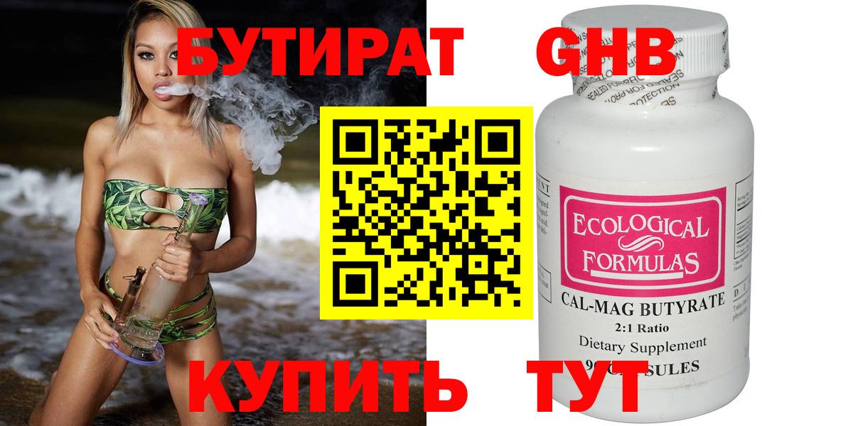 Курганинск  БУТИРАТ 99%  Бутират  Вход с VPN 