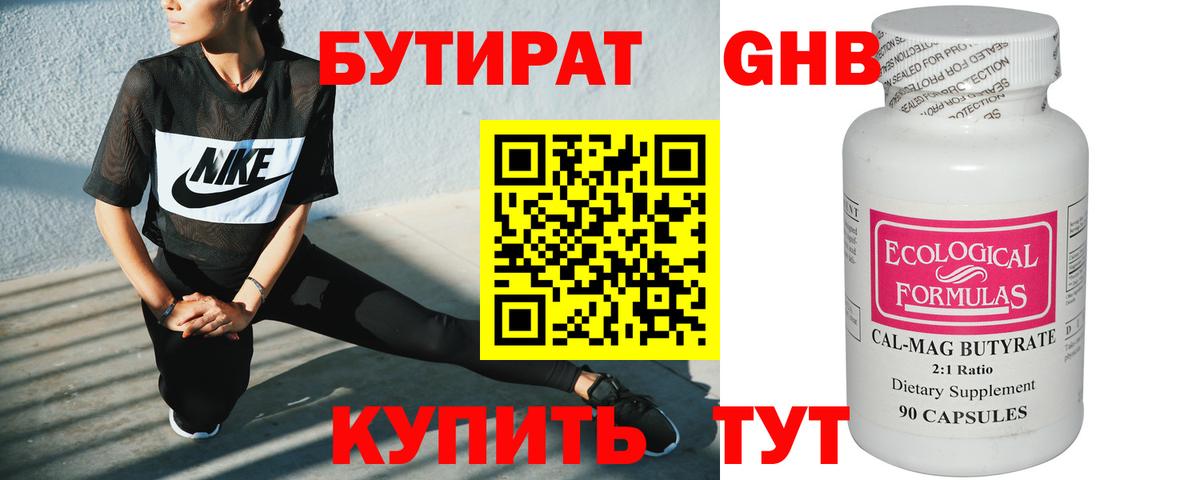 Бутират вода Курганинск
