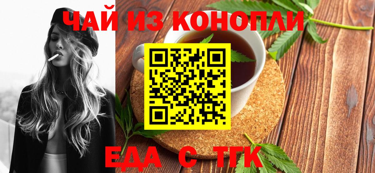 Курганинск  Cannafood марихуана  Вход с VPN 