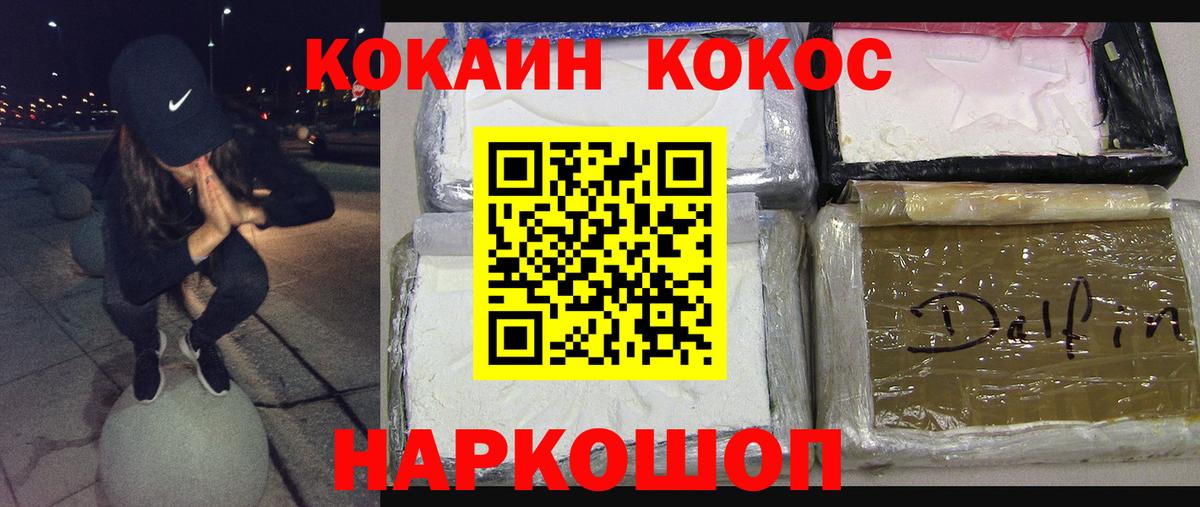 Курганинск  COCAIN  Вход с VPN  наркошоп  Кокаин Перу 