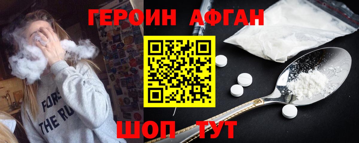 ГЕРОИН Heroin  Вход с VPN  Курганинск 