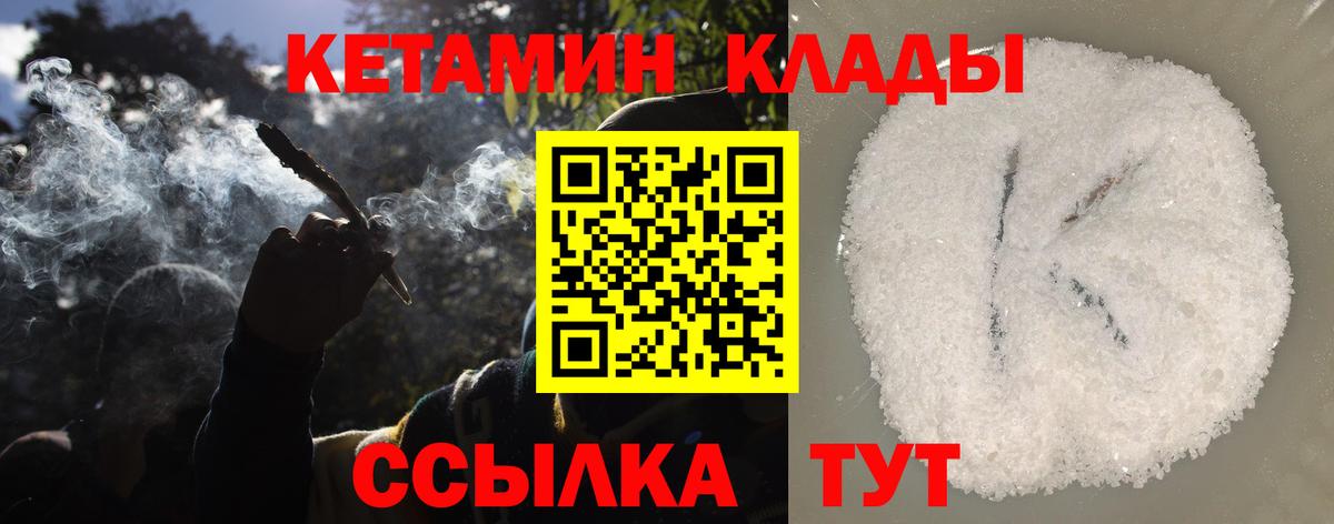 КЕТАМИН VHQ Курганинск
