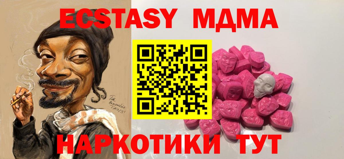 МДМА  МДМА crystal  Вход с VPN  MDMA crystal  Курганинск 