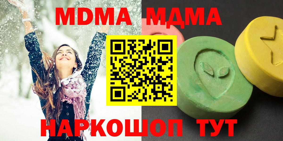 MDMA кристаллы Курганинск