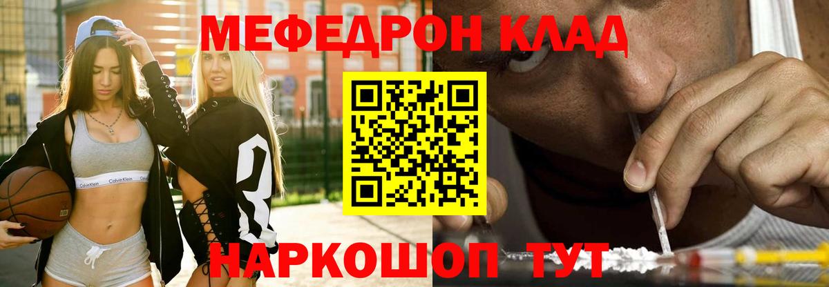 Мефедрон мука  Вход с VPN  МЕФ  Курганинск 