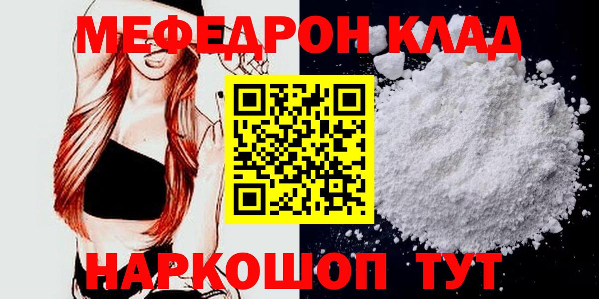Меф мяу мяу мука Курганинск
