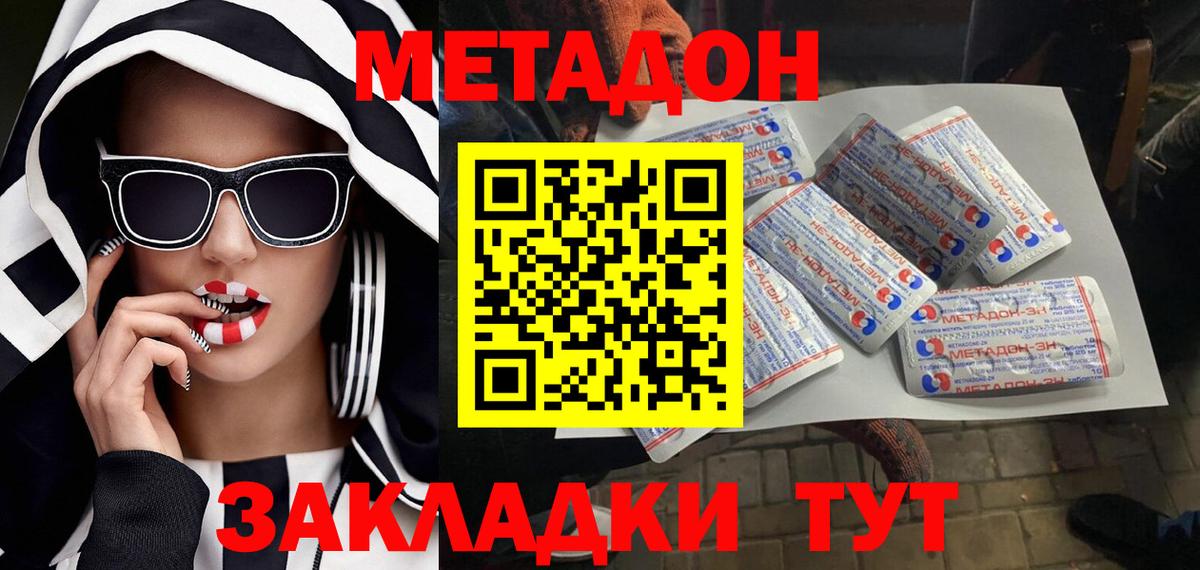 МЕТАДОН VHQ  Метадон methadone  мега   Курганинск  Вход с VPN 