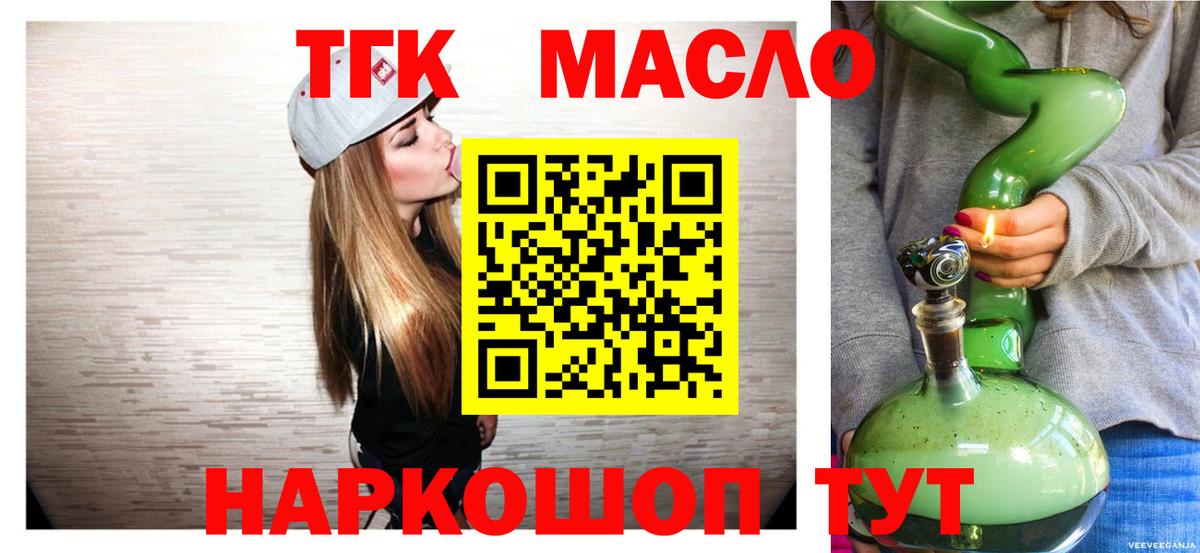 ТГК Wax  Вход с VPN  Дистиллят ТГК гашишное масло  Курганинск 